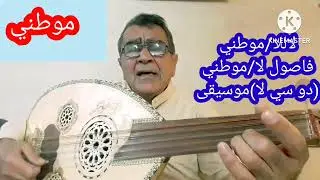 اعزف تقسيمة كرد وأنشودة موطني بدقائق