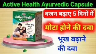 Active health Capsule weight gain medicine, Mota Hone KI Dava,Vajan Kaise Badhane,Mota Hone KI Ca...