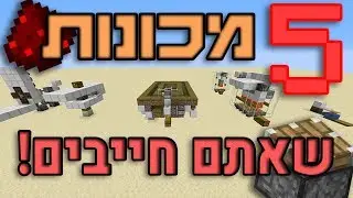 5 מכונות פשוטות שאתם חייבים בהישרדות שלכם!