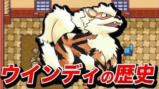 【コイツは伝説？】ウインディの歴史を徹底解説【ポケモンの歴史】