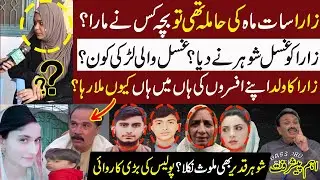 Zara case daska #daska #sialkot #zara *saas or nand ko saza ? New update by furqan shah|Mera Punjab