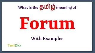 Forum Meaning in Tamil | Forum in Tamil | Forum in Tamil Dictionary |
