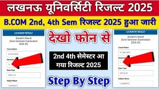lucknow university result 2025 | even semester bcom nep | lucknow university result kaise dekhe