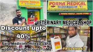 NEW || VETERINARY || MEDICAL SHOP OPENING IN PAGLAHAAT 2024 (BEST ANIMAL MEDICINE SHOP)