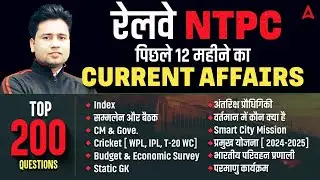 Last 12 Months Current Affairs | RRB NTPC Current Affairs 2025 | Railway Current Affairs | Pawan Sir