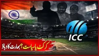 How Politics Is Destroying World Cricket | Such News
