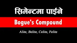 Bogue's compounds || जसले सिमेन्टको हरेको कुरालाई प्रतिनिधित्य्व गर्दछ || in Nepali