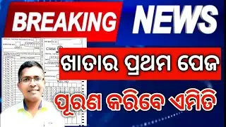 How to fill the first page of answer sheet for board exam 2026  #chseodisha #hksir #mychseclass