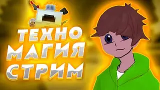 ИГРАЕМ🔥 НА СБОРКЕ FTB Ultimate Reloaded🦊СТРИМ МАЙНКРАФТ🤗