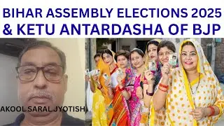 Bihar Elections 2025: What Astrology Says About BJP&rsquo;s Fate 🔯 | Ketu Antardasha Turning Point?