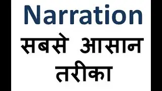 Narration PART-1 (MPSI ENGLISH CLASSES)-2017