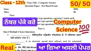 12th class computer science pre board paper 2026 | pseb class 12 computer science pre board paper