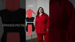 Шьем осенние образы для plus size по выкройкам из #журналвселекала 6/2023
