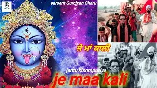 Je maa kali // jentu kisnmpuriya  // music kalee g// vedio Rajendr princ