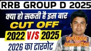 Rrb Group -D Cut-off 2025||क्या हो सकती है इस बार 2022 V/S 2025 Complete information in One Video 💯🔥