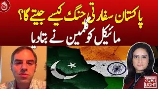 Pakistan's Diplomatic Strategy, Insights from Michael Kugelman - Aaj News