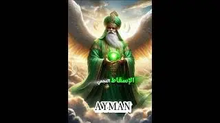 الابعاد الكونيه بشرح مفصل وعميق 