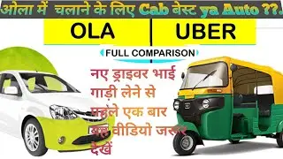 Ola Cab vs Ola Auto | Ola Uber Driver New Update | Taxi Driver today | Ola Cab Fare @mbtwatscab