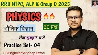 RRB NTPC, ALP & group D Exams 2025 #physics practice set- 04 #light #rrb @EngineerSandeepTiwari 