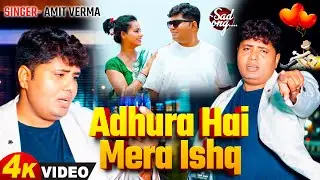 #Video | अधुरा है मेरा ईश्क | #Amit Verma | Adhura Hai Mera Ishq | New Hindi Sad Song 2024