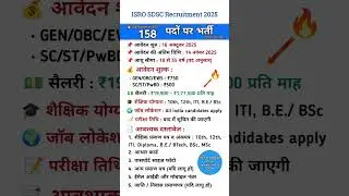 ISRO SDSC Recruitment 2025 | Technician & Assistant Posts | Apply Online Now