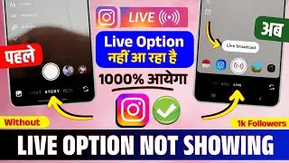 instagram me live ka option nhi aa raha hai | instagram live option not showing | insta live problem