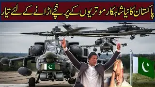 Power Of Pakistan | Pakistan Latest Technology 2021|| Amazing Point