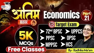 Economics MCQs for UPPCS | 71st BPSC | PPSC | OPSC | MPPSC | HCS Exams | Radhika Mam#21 |StudyIQ PCS
