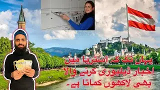 Pakistani job in Austria 🇦🇹 |Job in Austria 🇦🇹 |Top Job Opportunities in Austria for Pakistanis 🇵🇰