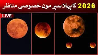 First Supermoon of 2026 Special Views!!