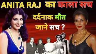 Anita Raj Biography | Life Story of Bollywood&rsquo;s 80s Diva | Untold Story Revealed| @BollywoodKaSach01