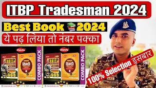 ITBP Tradesman Best Book 2024 💥 ITBP Constable Best Book 2024 ! Best Book 📚 ITBP Tradesman