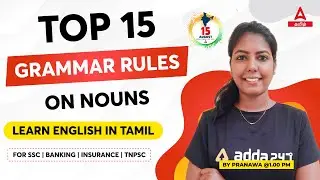 Top 15 Grammar Rules on Nouns | Learn Grammar in Tamil | SSC | BANKING | TNPSC | INSURANCE