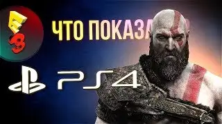 E3 2017 - Что показали на конференции Sony
