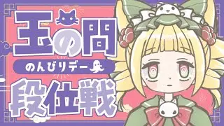 【雀魂/段位戦】#118 日曜最後の【四麻】