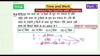 Time and Work || Part - 7 (Previous Year Questions)