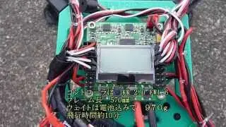 NEWフレームでテストフライト　自作KK2.0