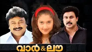 വാർ & ലൗ - Malayalam Movie - Dileep, Prabhu, Laila, Radhika | War And Love Malayalam Full Movie
