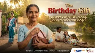 The Birthday Gift | SriLankan Government Services in YouTube series Episode 01EMS | Cinematic SADIMA