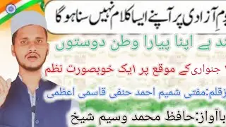 New Tarana 26 january2026 | Hind Hai Aapna Pyara Watan Doston | Hafiz Wasim shaikh darbhangavi