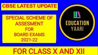 ASSESSMENT CRITERIA 2021-22 | BOARD EXAMS 2022 | CBSE LATEST UPDATE | CLASS 10 & 12| EDUCATION YAARI