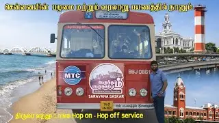 Vintage Bus Payanam Panalama | Chennai Ulla City Ride | MTC Chennai | Saravana Baskar | SB Payanam 