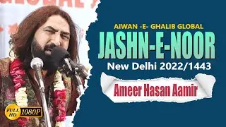 Ameer Hasan Aamir | Madad Kijiye Ya Imam E Zamana | Global Jashn-E-Noor | Delhi 2022-1443