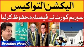 Supreme Court Reserved The Decision | Provincial Elections Postponement Case | Breaking News