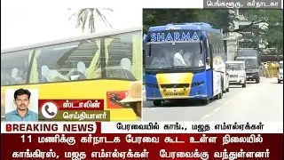 Detailed Report: Congress and JDS MLAs' arrival at Karnataka Assembly | #Congress #JDS #BJP