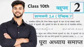 Prashnawali2.4 Class10th maths full Solution || Ncert full Solution exercise 2.4 || Class10th||