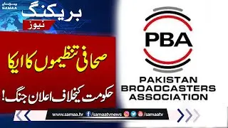 Journalists Reject Controversial PECA Amendment Bill, Demand Immediate Withdrawal | SAMAA TV