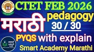 मराठी | Pedagogy .| PYQS.