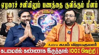மீனம் புத்தாண்டு பலன் | Meenam Rasi New year  - 2026 | Astro Shubam Vijay | Bakthi Plus