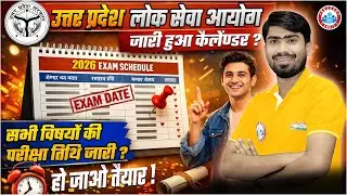 UPPSC Calendar 2026 | UPPSC GIC Lecturer Exam Date 2026 | UPPSC LT Grade Exam Date 2026 | Details